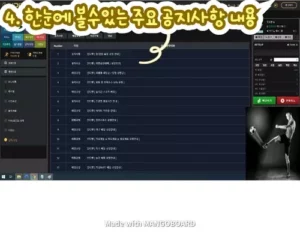 4. 한눈에 볼수있는 주요 공지사항 내용
