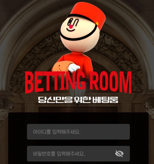 베팅룸벳 로그인 화면